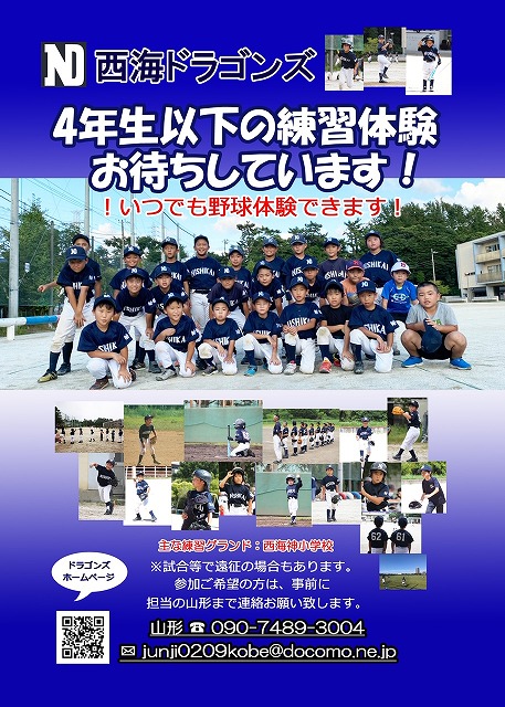 西海ドラゴンズ公式サイト 船橋市西船 海神 行田地区の少年野球チームです 西海ドラゴンズ